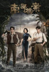 Archives: The Nanyang Mystery 2026 راز نانیانگ