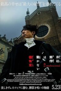 Thus Spoke Kishibe Rohan: At a Confessional - Kishibe Rohan wa Ugokanai Zange-shitsu 2025 روهان کیشیبه: اعتراف بی‌چون و چرا