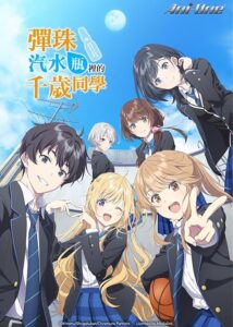 Chitose Is in the Ramune Bottle 2025 چیتوسه در بطری رامونه