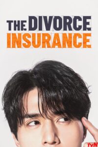 The Divorce Insurance 2025 بیمه طلاق