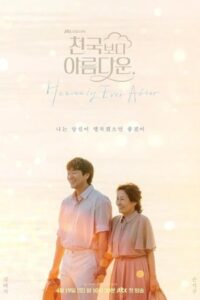 Heavenly Ever After 2025 زیباتر از بهشت