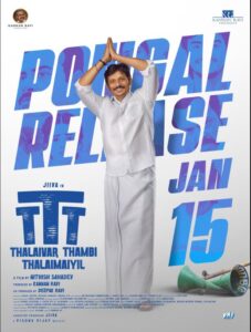 TTT: Thalaivar Thambi Thalaimaiyil 2026 تحت رهبری برادر