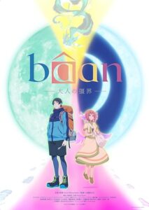 Bâan - The Boundary of Adulthood - 2025 بان - مرز بزرگسالی