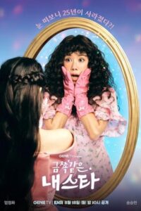 My Troublesome Star 2025 ستاره مشکل ساز من