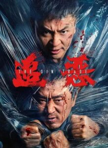 The Sin Trade - Zhui E 2026 تجارت گناه