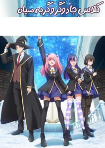 The Classroom of the Black Cat and a Witch 2026 کلاس جادوگر و گربه سیاه
