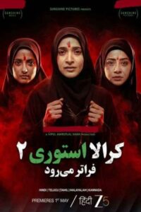 The Kerala Story 2 Goes Beyond 2026 داستان کرالا 2 فراتر می رود