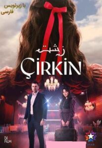 Cirkin 2026 زشت