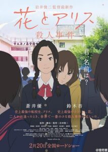 The Murder Case of Hana & Alice 2015 پرونده قتل هانا و آلیس