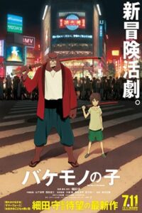 پسر و دیو The Boy and the Beast 2015