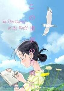 In This Corner of the World 2016 در این گوشه جهان