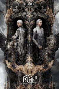 L.O.R.D: Legend of Ravaging Dynasties 2016 افسانهٔ خاندان غارتگر