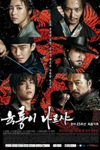 Six Flying Dragons 2015 شش اژدهای پرنده