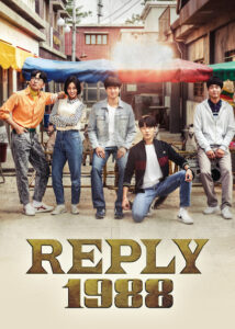 Reply 1988 2015 پاسخ ۱۹۸۸