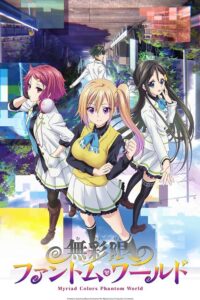 Musaigen no Phantom World 2016 دنیای روح های رنگی