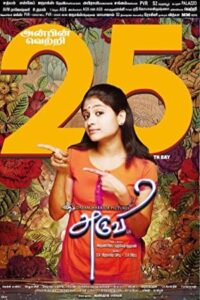 Aruvi 2016 آرو-وی