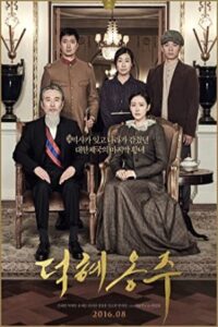 The Last Princess 2016 آخرین شاهدخت