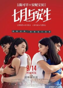 Soulmate - Qi yue yu an sheng 2016 روح
