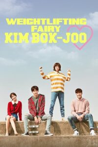Weightlifting Fairy Kim Bok-Joo 2016 وزنه برداری پری کیم بوک-جو