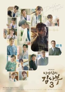 Dr. Romantic 2016 دکتر رمانتیک