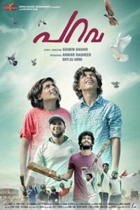 Parava 2017 پارا