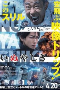 Inuyashiki 2018 اینویاشیکی