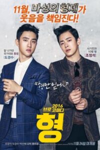 My Annoying Brother 2016 برادر آزاردهنده من