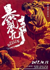 Wrath of Silence 2017 خشم سکوت