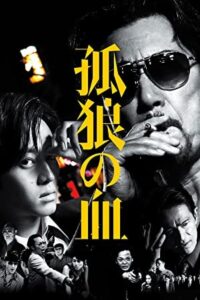 The Blood of Wolves 2018 خون گرگها