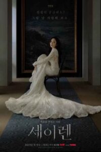 Siren's Kiss 2026 بوسه‌ی سایرن