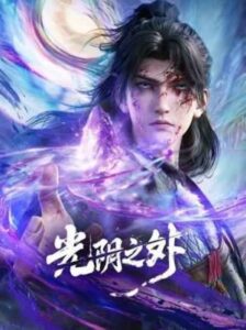 Beyond Time's Gaze 2025 فراتر از زمان