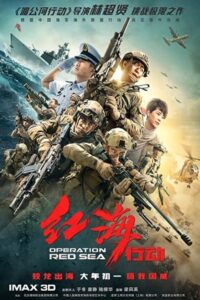 Operation Red Sea 2018 عملیات دریای سرخ