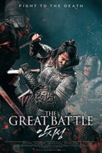 نبرد بزرگ The Great Battle 2018