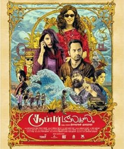 Super Deluxe 2019 فوق العاده لوکس