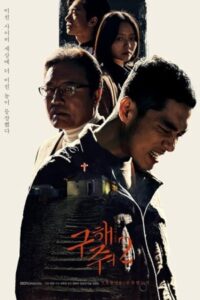 Save Me 2017 نجاتم بده