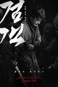 The Swordsman 2020 شمشیرزن