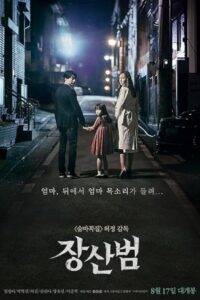 کره‌ای The Mimic 2017 مقلد