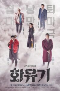 A Korean Odyssey 2017 یک ادیسه کره‌ای