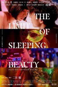 The Limit of Sleeping Beauty 2017 محدودیت زیبای خفته