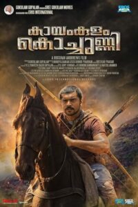 Kayamkulam Kochunni 2018 کیامکلام کوچونی