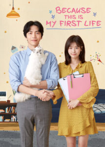 Because This Is My First Life 2017 چون این اولین زندگی من است
