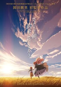 Maquia: When the Promised Flower Blooms 2018 ماکیا: وقتی گل موعود شکوفا می شود