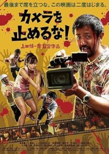 One Cut of the Dead 2017 یک برش مردگان