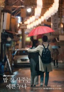 Something in the Rain 2018 چیزی در باران