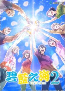 Grand Blue Dreaming 2018 گرند بلو