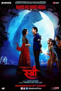 Stree 2018 شستشو