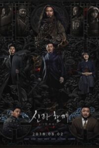 Along With the Gods: The Last 49 Days 2018 همراه با خدایان: چهل و نه روز آخر