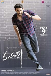 Maharshi 2019 ماهارشی