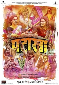 Pataakha 2018 ترقه