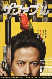The Fable 2019 افسانه